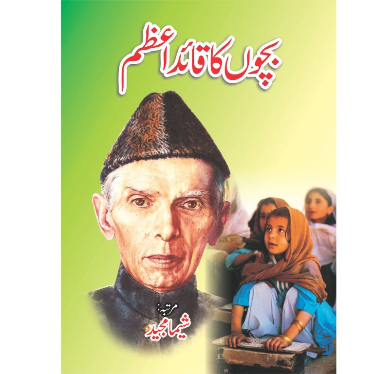 Bachon Ka Quaid E Azam