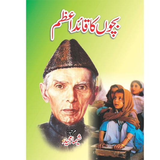 Bachon Ka Quaid E Azam