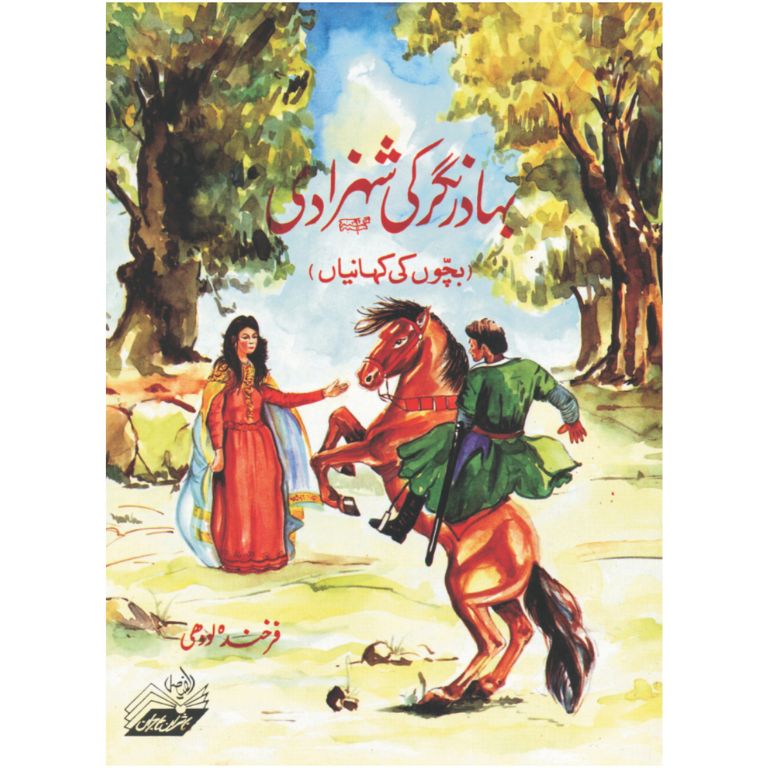 Bahadur Nagar Ki Shehzadi