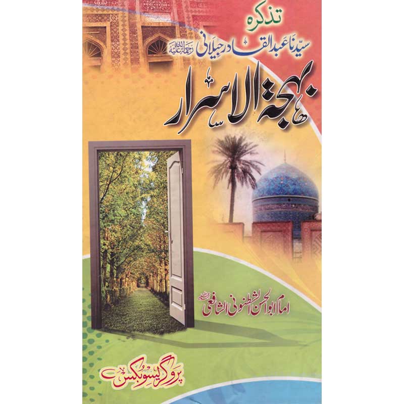 Bahjat al Asrar Tazkira Abdul Qadir Jilani by Imam Shattanufi – Hardcover Cover | Urdu Sufism Book | Kitab Markaz