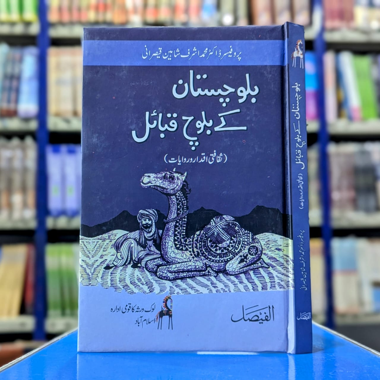 Balochistan ke Baloch Qabail - بلوچستان کے بلوچ قبائل