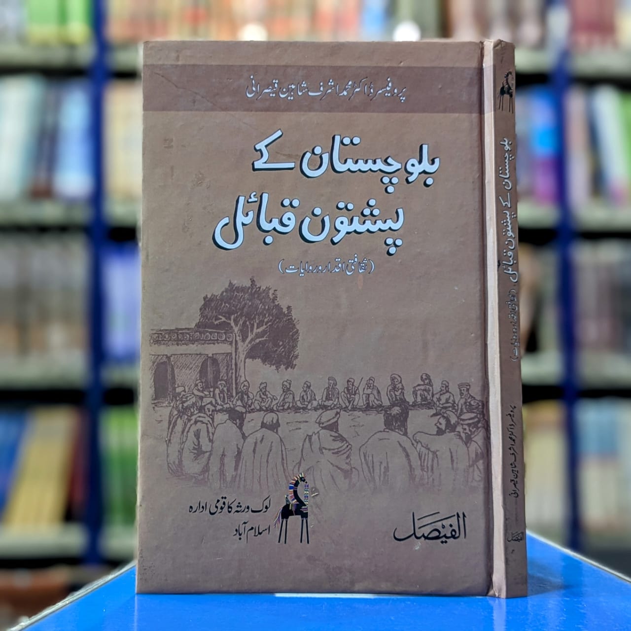 Balochistan Kay Pashtun Qabail