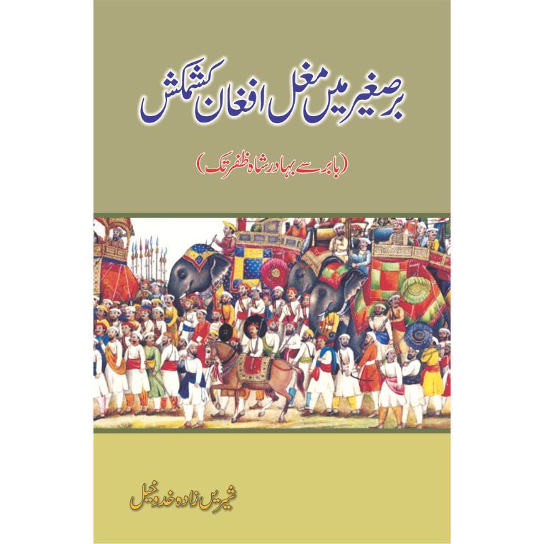 Baray Sagheer Mein Mughal Afghan Kashmakash