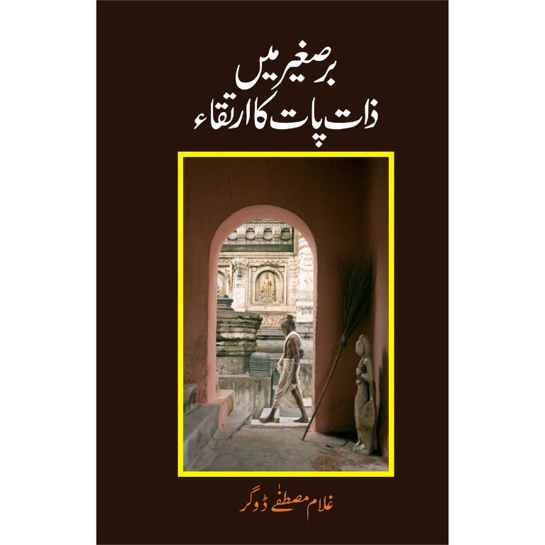 Barr E Sagheer Main Zaat Paat Ka Irtiqaa