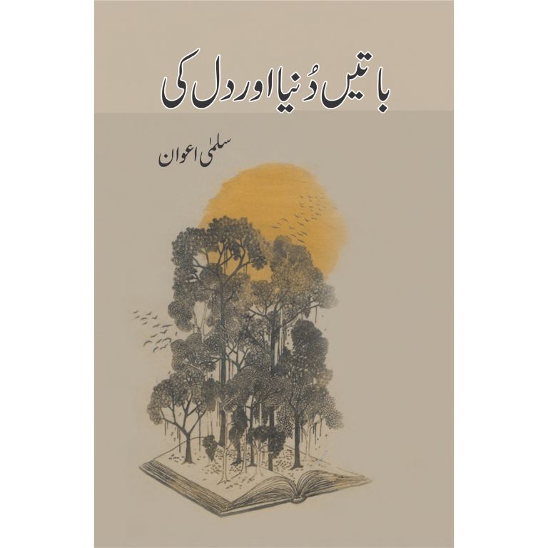 Batein Duniya Aur Dil Ki