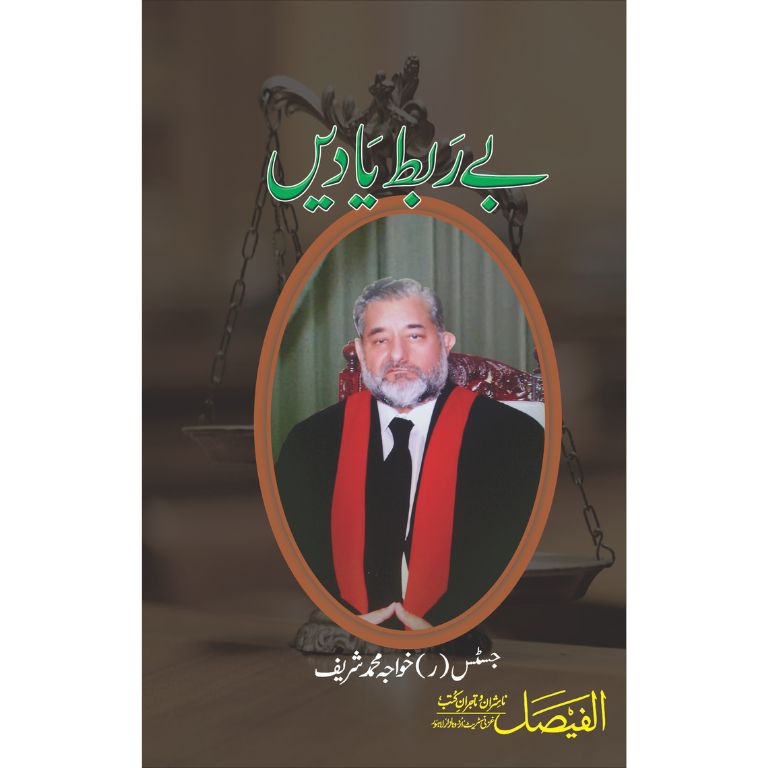 Bay Rabt Yadein - بے ربط یادیں