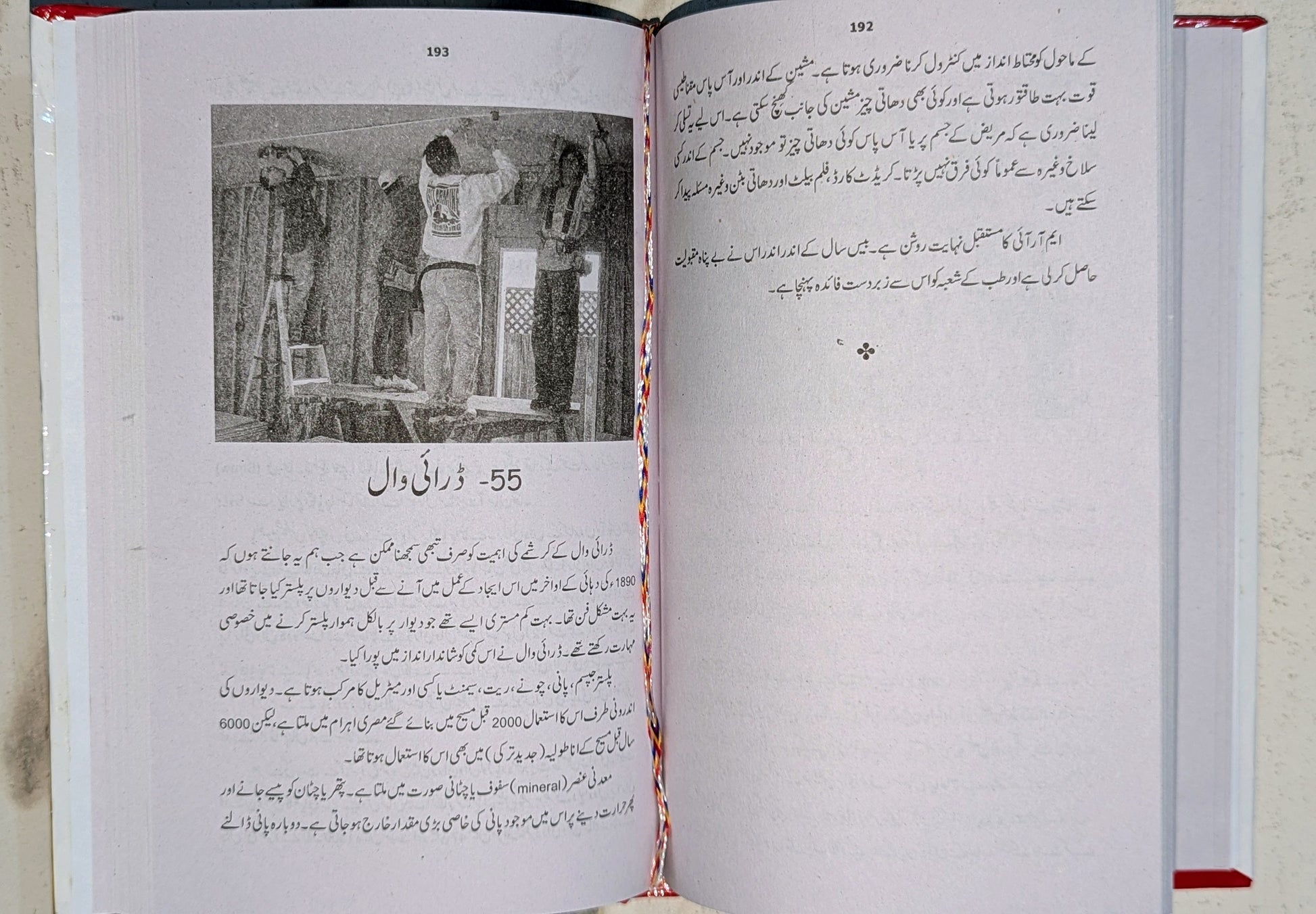 کتاب 100 عظیم ایجادات کتاب اردو ترجمہ از یار جواد - کتاب کی فہرست کے صفحات 3
