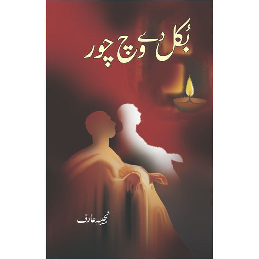 Bukkal Day Vich Chour