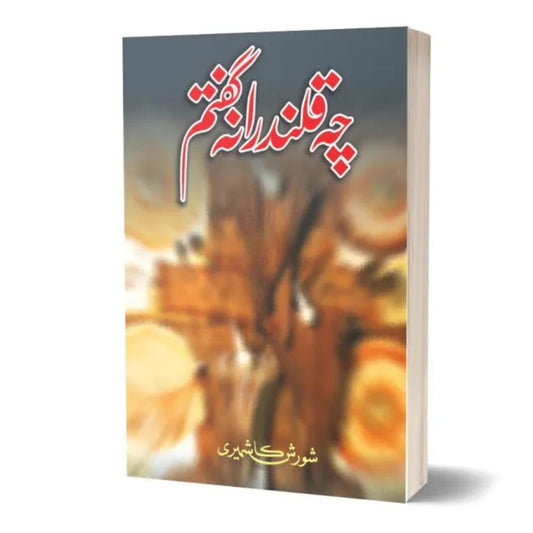 Cheh Qalanderana Guftam