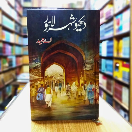 Dekho Shehar Lahore – دیکھو شہر لاہور