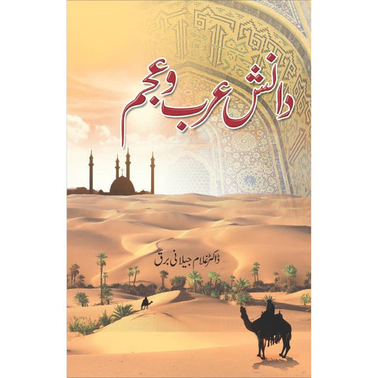 Danish e Arab o Ajam