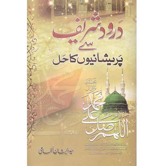 Darood Shareef Se Parishanion Ka Hal