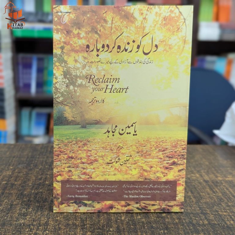 Dil Ko Zinda Kar Dobaara (Urdu) (Reclaim Your Heart)