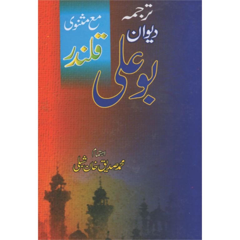 Diwan Bu Ali Qalandar