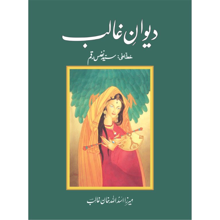 Diwan E Ghalib