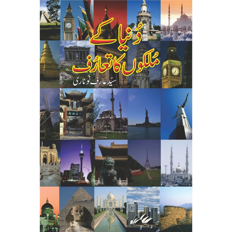 Dunia Kay Mulkon Ka Taruf