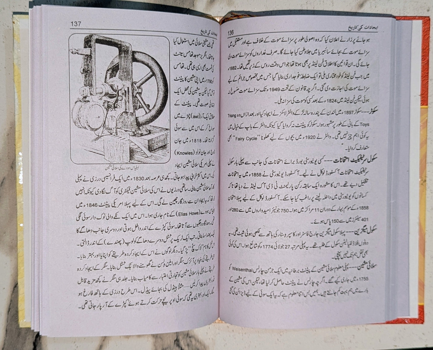 Ejadaat ki Tareekh Urdu book cover and inside pages showing history of computer and inventions by Yasir Jawad