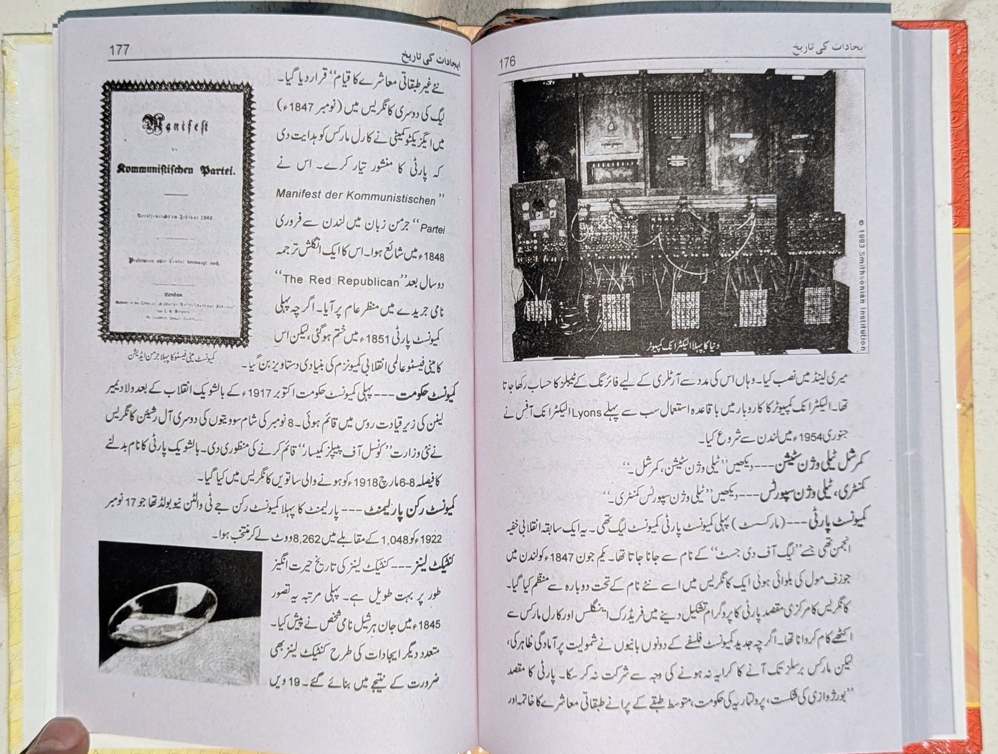 Ejadaat ki Tareekh Urdu book cover and inside pages showing history of computer and inventions by Yasir Jawad