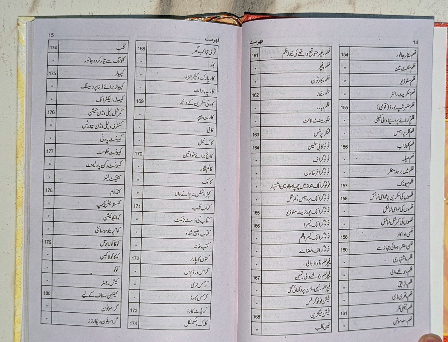 Ejadaat ki Tareekh Urdu book cover and inside pages showing history of computer and inventions by Yasir Jawad