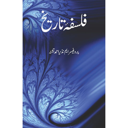 ٖFalsafa Tareekh