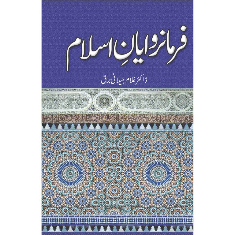 Farman rwayan e Islam