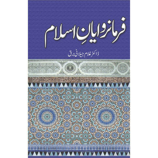 Farman rwayan e Islam