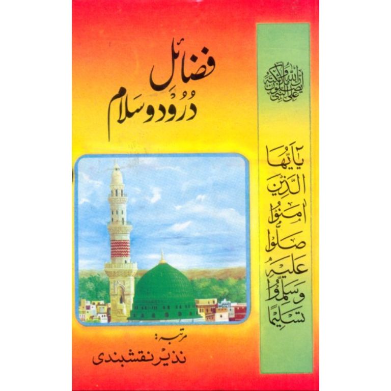 Fazail E Darood o Salam