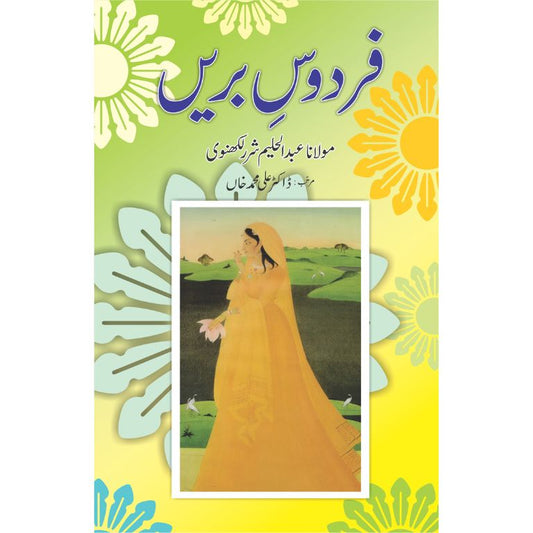 Firdous e Barin