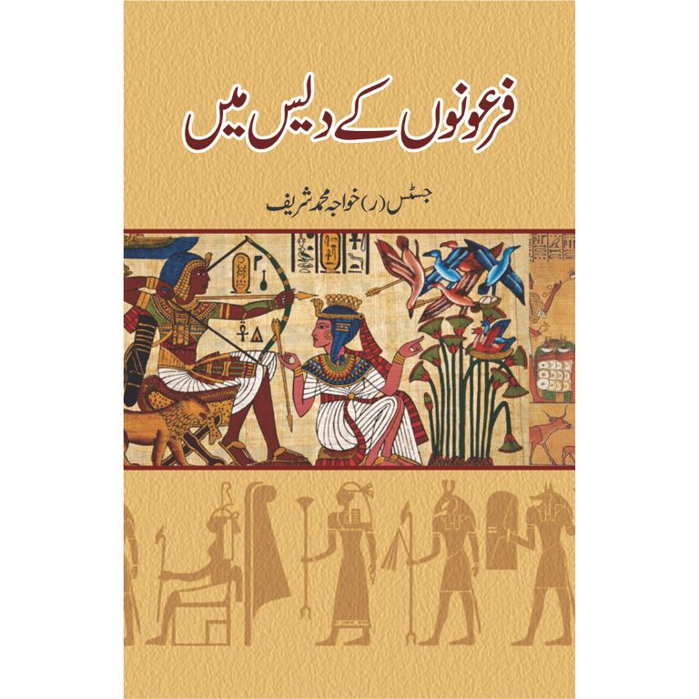 Fironoon Kay Dais Mein - فرعونوں کے دیس میں