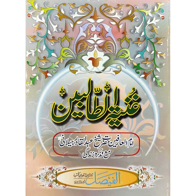 Ghuniya Tul Talebeen