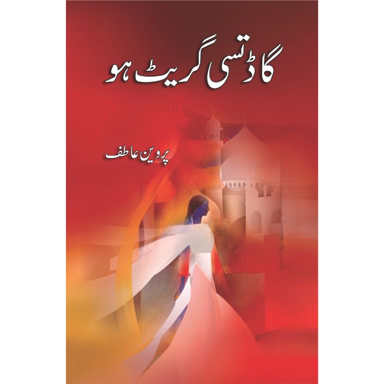 God Tusi Great Ho