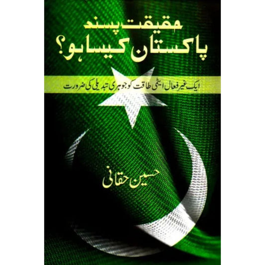 Haqeeqat Pasand Pakistan Kesa Ho? - حقیقت پسند پاکستان کیسا ہو؟