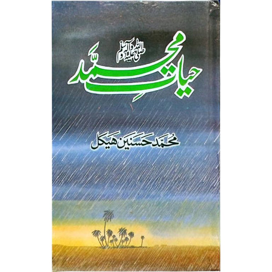 Hayat e Muhammad SAWW - حیات محمد ﷺ
