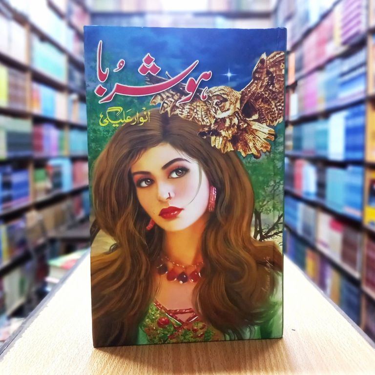 Hoshruba – ہوشربا