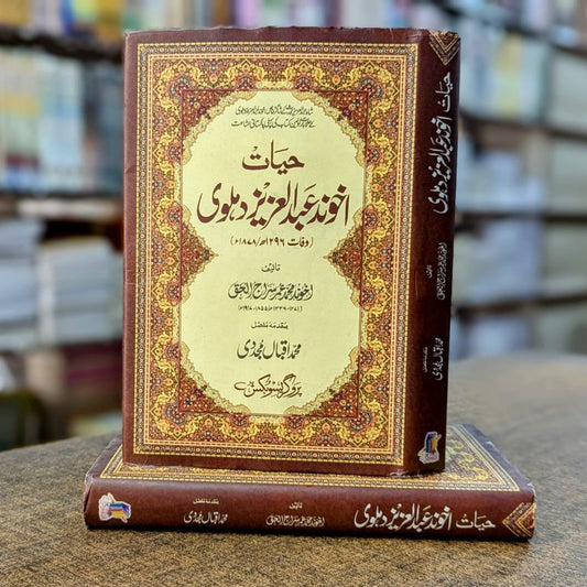 Hayat Akhund Abdul Aziz Dehlavi Hardcover | Urdu Subcontinent History & Scholar Biography Book | Kitab Markaz