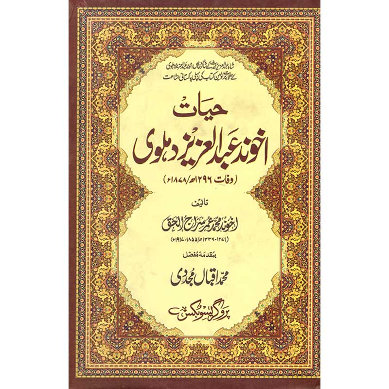 Hayat Akhund Abdul Aziz Dehlavi by Umar Siraj ul Haq – Hardcover Cover | Urdu Islamic Biography Book | Kitab Markaz