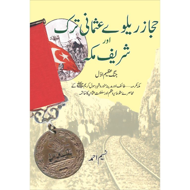 Hejaz Railway Usmani Turk aur Sharif Makkah