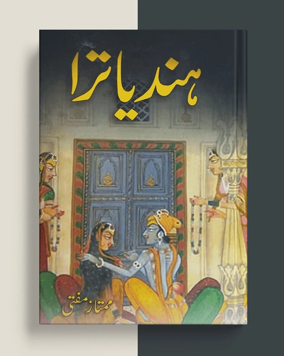 ہند یاترا — ممتاز مفتی | Hind Yatra Mumtaz Mufti Urdu India Travelogue Book