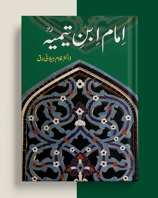 Imam Ibn Taymiyya Urdu Book By Dr Ghulam Jilani Baraq