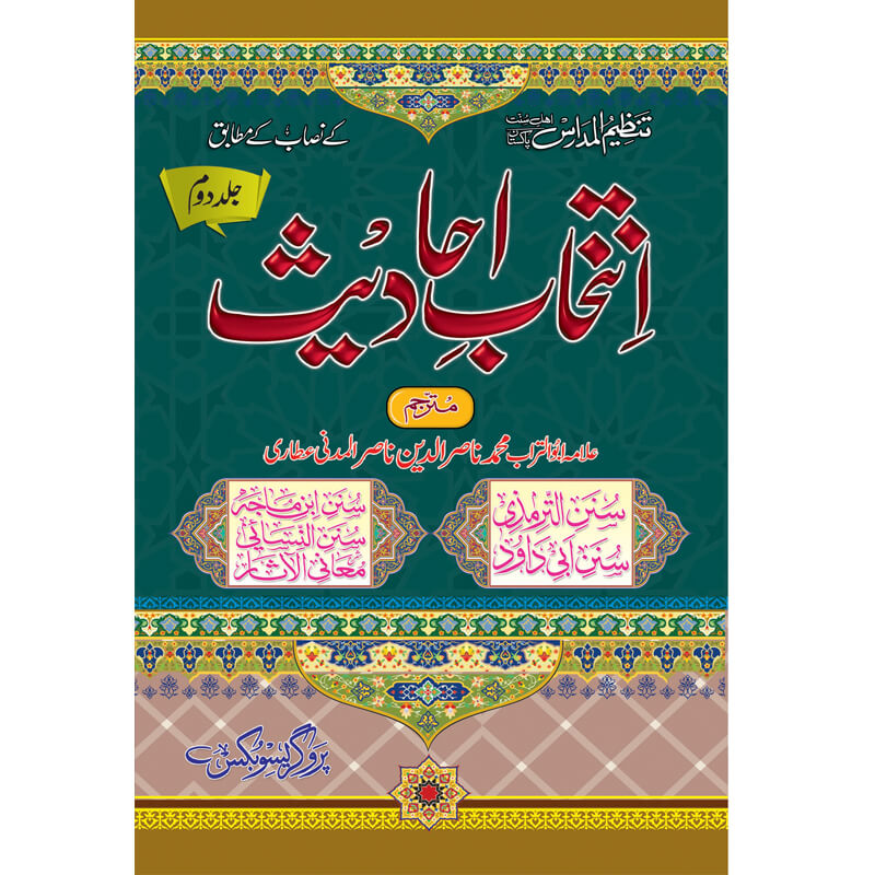 Intikhabaat e Ahadith 2 Volumes Set by Allama Nasir ud Din Nasir al Madani – Hardcover Cover | Urdu Hadith Book | Kitab Markaz