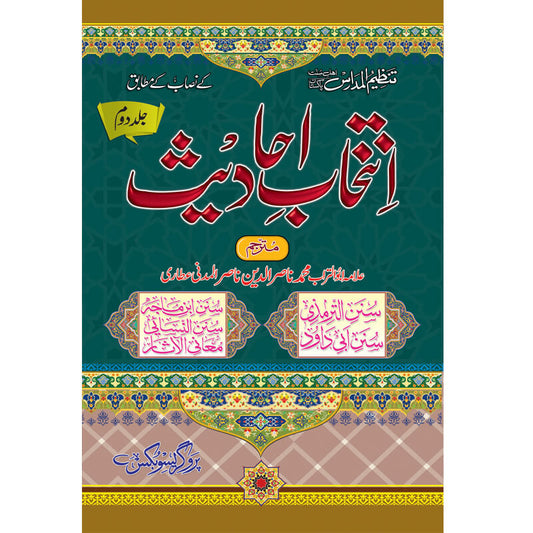 Intikhabaat e Ahadith 2 Volumes Set by Allama Nasir ud Din Nasir al Madani – Hardcover Cover | Urdu Hadith Book | Kitab Markaz