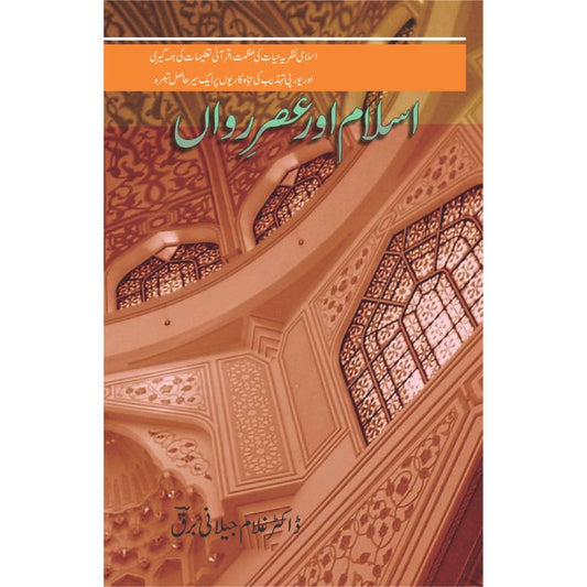 Islam Aur Asr e Rawan