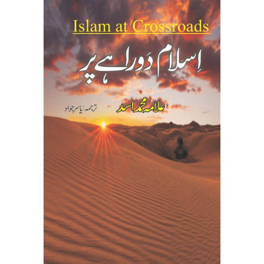 Islam Dorahye Par (Islam At Crossroads)