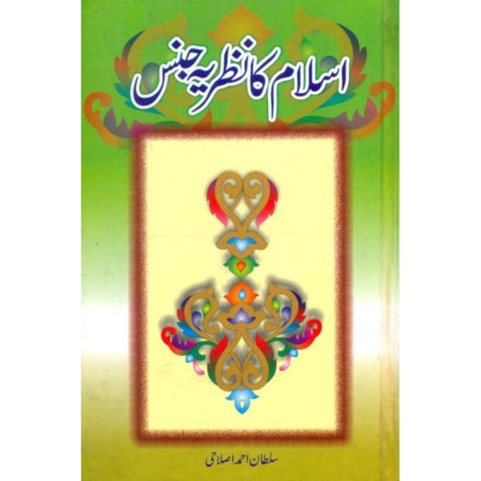 Islam Ka Nazariya Jins