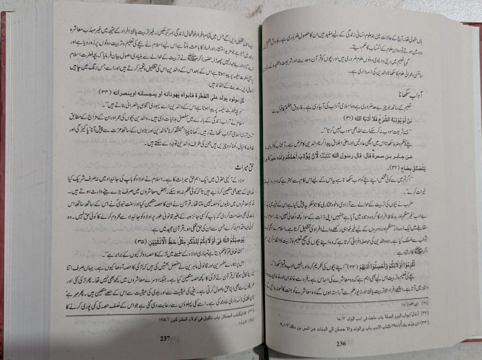 اسلام کا معاشرتی نظام کتاب کا فہرست صفحہ ۵ - ڈاکٹر خالد علوی - مشتمل ابواب: معاشرتی برائیوں کا حل، اصلاحِ معاشرہ کے طریقے، اختتامیہ
