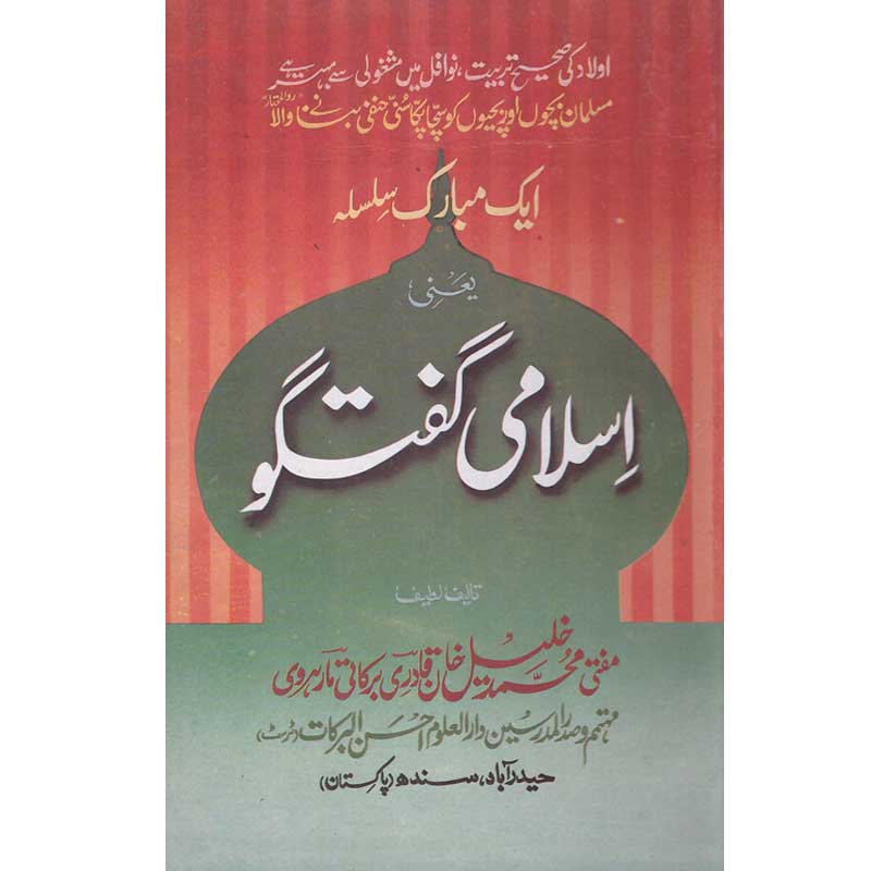 Islami Guftagu by Mufti Muhammad Khalil Khan Barkati – Paperback Cover | Urdu Islamic Book | Kitab Markaz