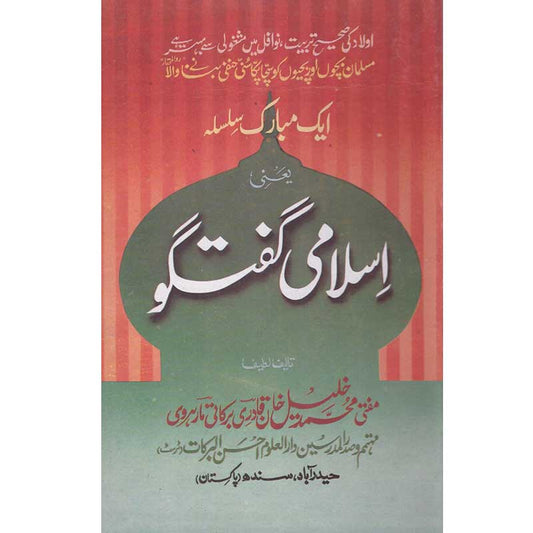 Islami Guftagu by Mufti Muhammad Khalil Khan Barkati – Paperback Cover | Urdu Islamic Book | Kitab Markaz