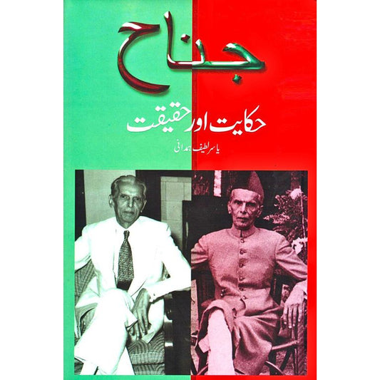 Jinnah Haqayat Aur Haqeeqat