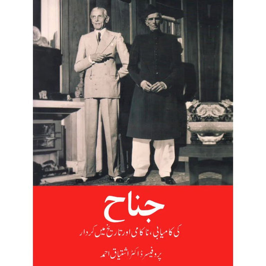Jinnah Ki Kamyabi, Nakami Aur Tareekh Mein Kirdar