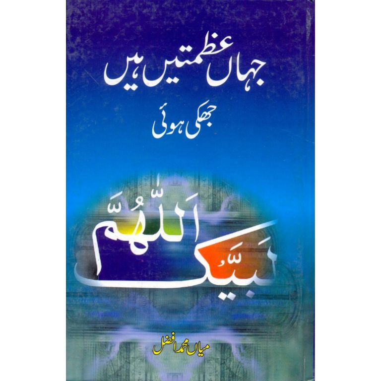 Jahan Azmatein Hain Jhuki Hui